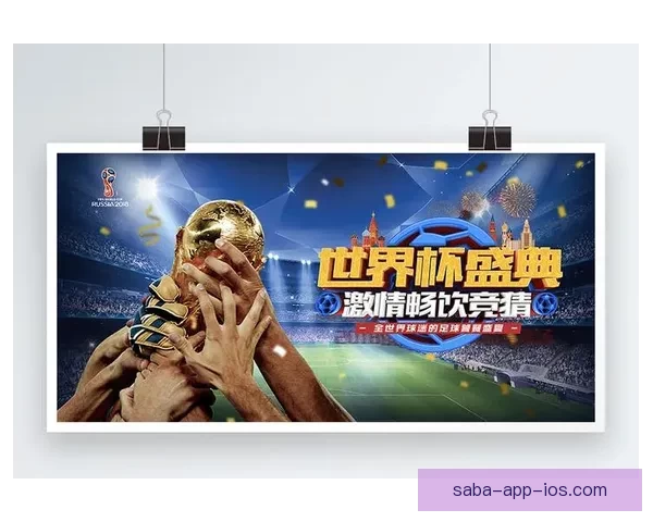 世界杯胜负竞猜规则全解析及实用策略详解