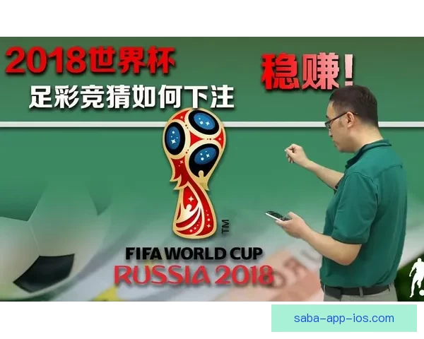 世界杯胜负竞猜策略详解与实用技巧全攻略
