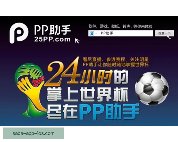世界杯竞猜赛事直播火热开启球迷互动实时比分与精彩赛况全程追踪