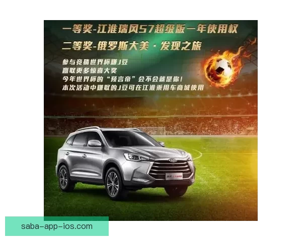 燃爆世界杯竞猜红包活动，与球迷一起赢大奖赢惊喜