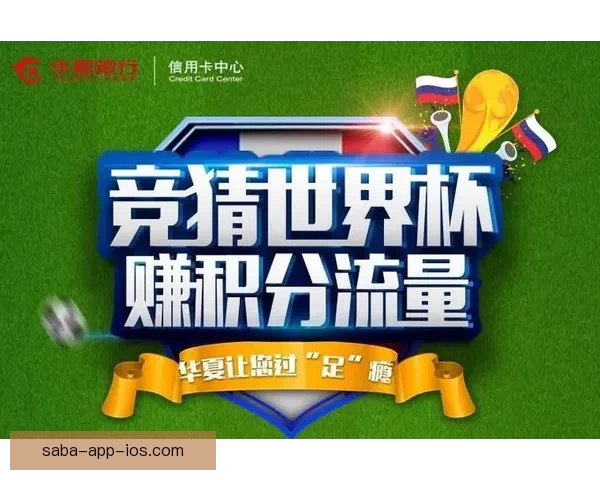 世界杯竞猜盘口分析与投注策略全面解读助您轻松赢得大奖